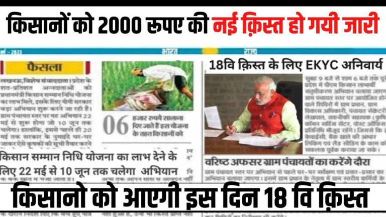 PM Kisan Yojana